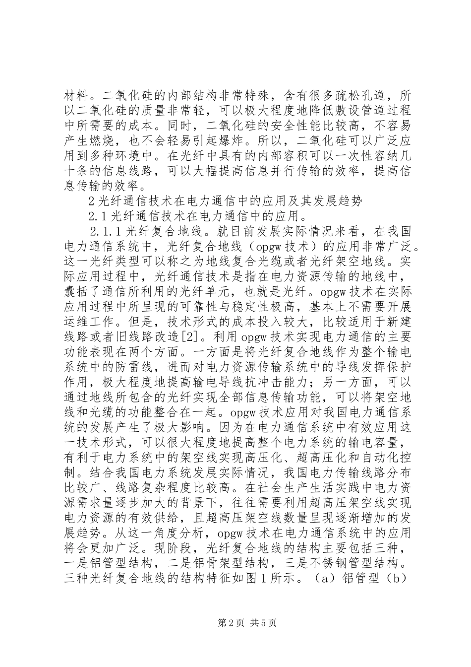 2024年光纤通信在电力通信的应用_第2页