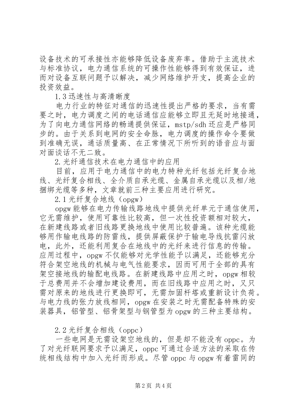 2024年光纤通信在电力通信的运用_第2页