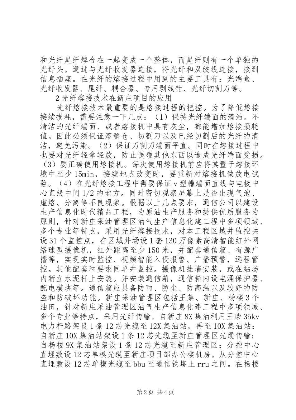 2024年光纤通信在油气生产的运用_第2页