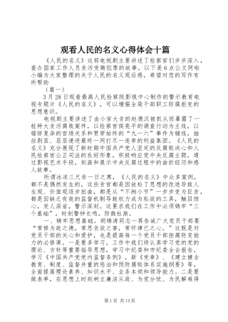 2024年观看人民的名义心得体会十篇