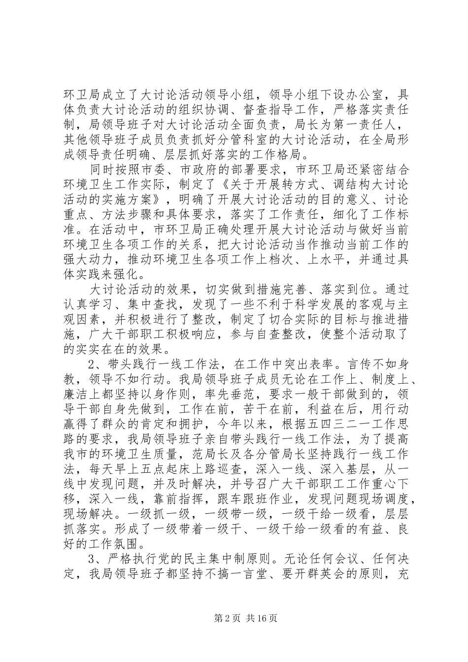 2024年环卫所半年工作总结范文_第2页