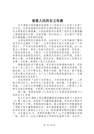 2024年观看人民的名义有感