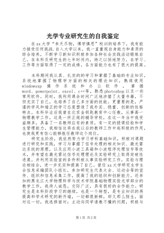 2024年光学专业研究生的自我鉴定