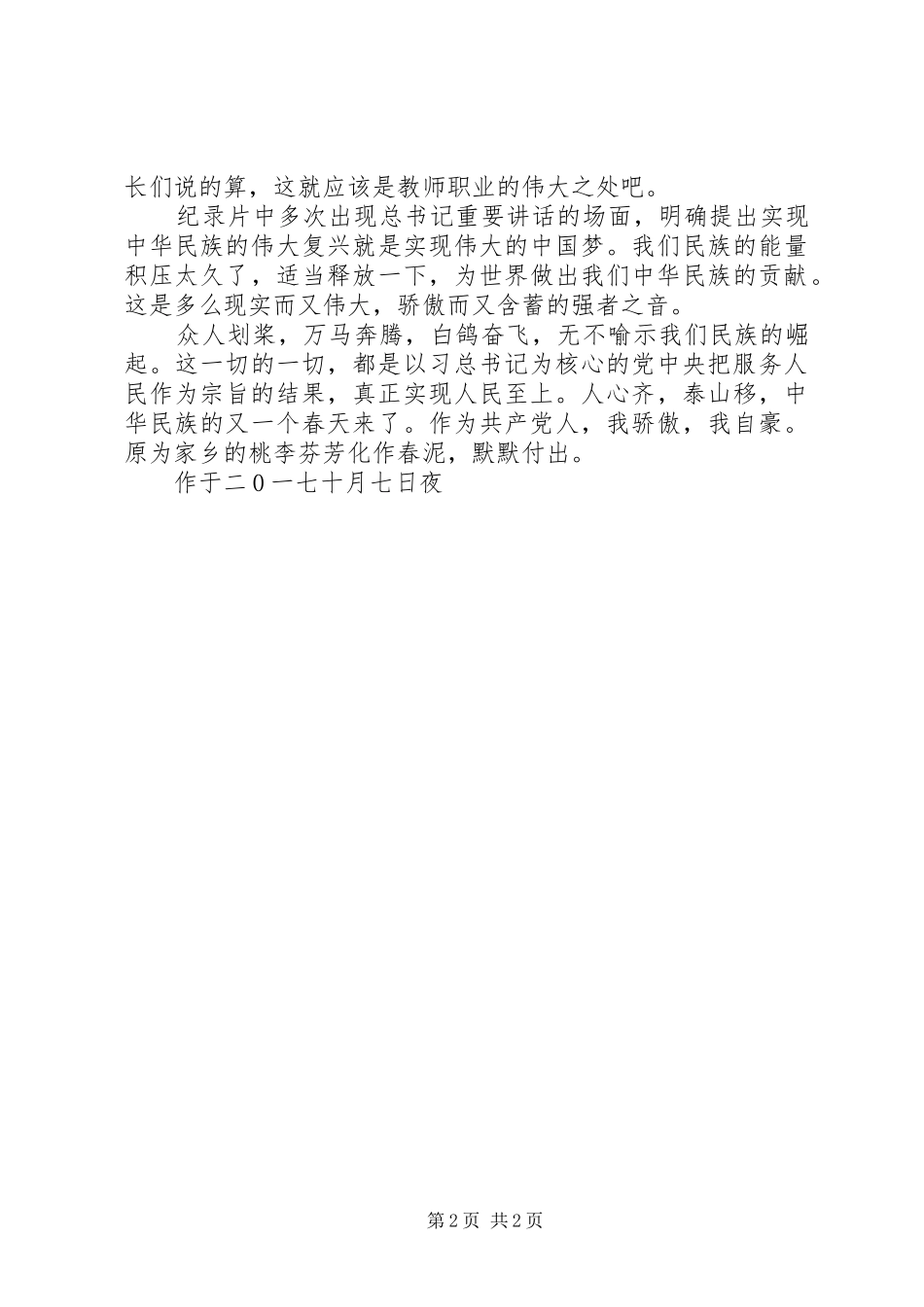 2024年观看人民至上有感_第2页