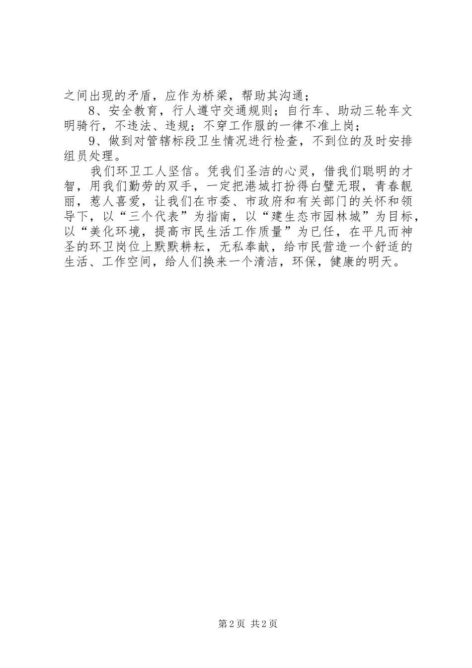 2024年环卫所队长工作小结及工作计划模板_第2页