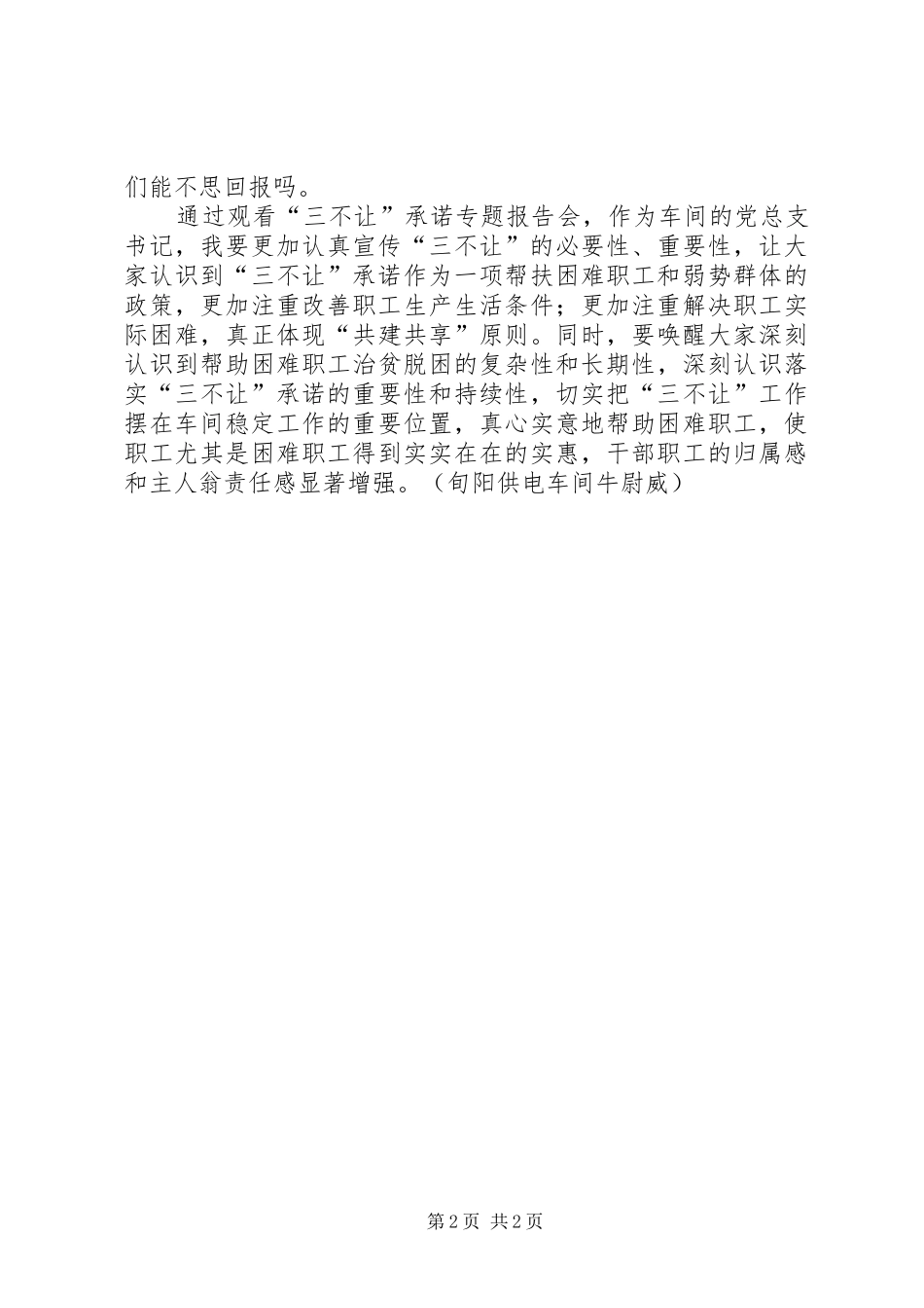 2024年观看三不让承诺专题报告会感想_第2页