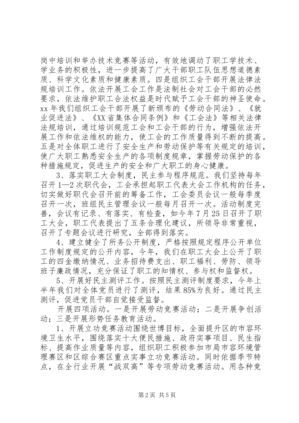 2024年环卫所工会工作总结_第2页