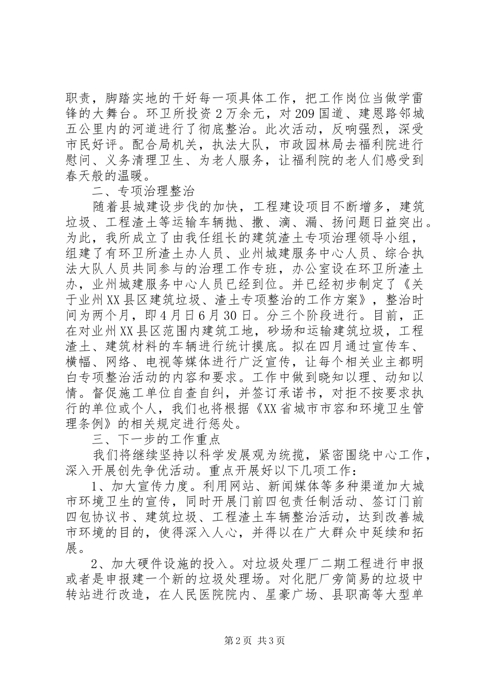 2024年环卫所工作汇报_第2页