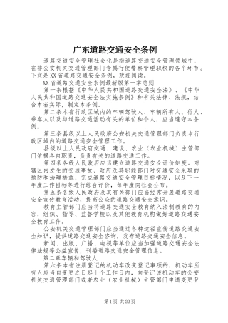 2024年广东道路交通安全条例
