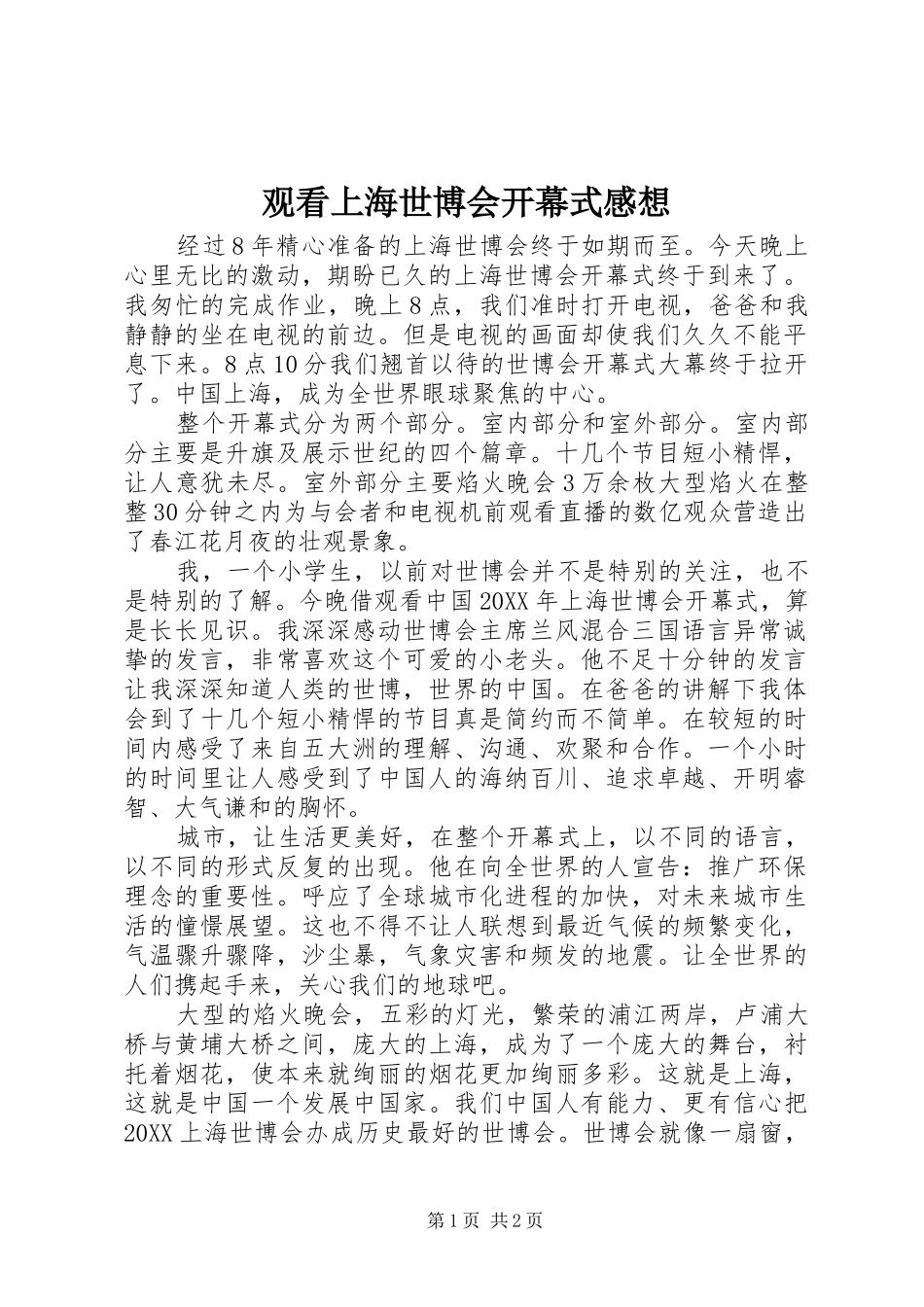 2024年观看上海世博会开幕式感想_第1页