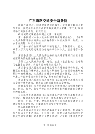 2024年广东道路交通安全新条例