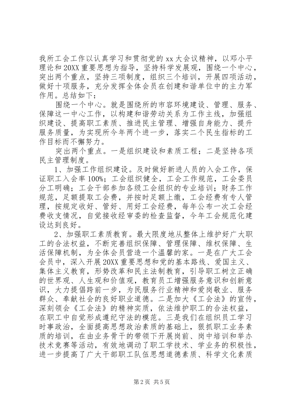 2024年环卫所工作总结篇_第2页