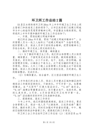 2024年环卫所工作总结篇
