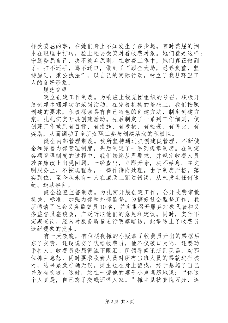 2024年环卫所女职工建功立业优秀事迹材料_第2页