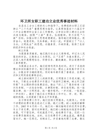 2024年环卫所女职工建功立业优秀事迹材料