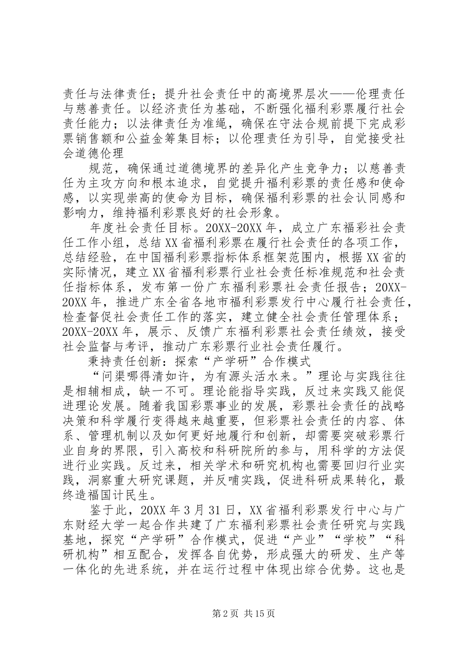 2024年广东福彩秉承责任担当践行社会承诺_第2页