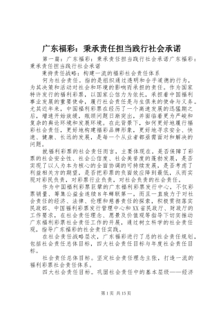 2024年广东福彩秉承责任担当践行社会承诺