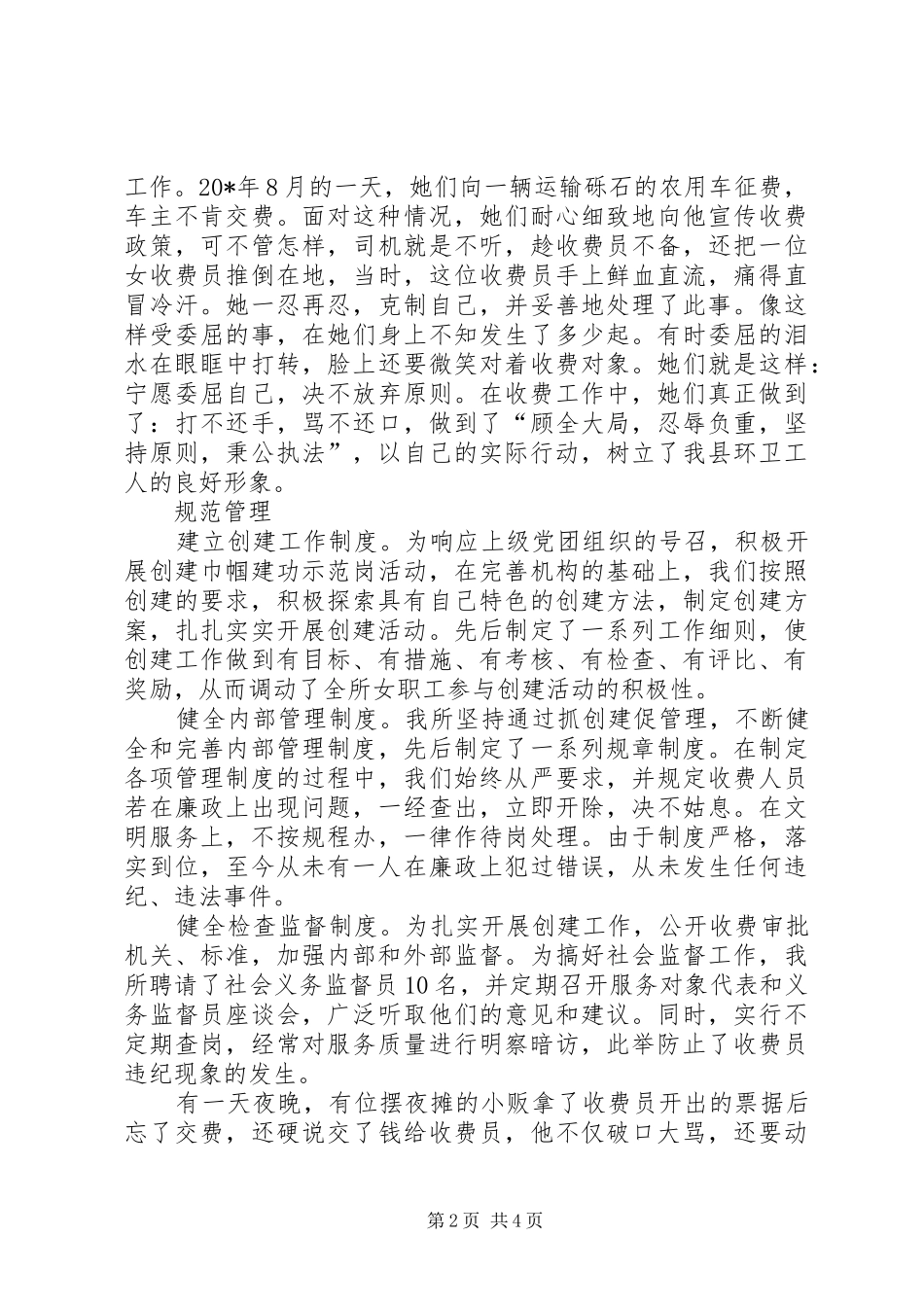 2024年环卫所收费组先进事迹材料_第2页