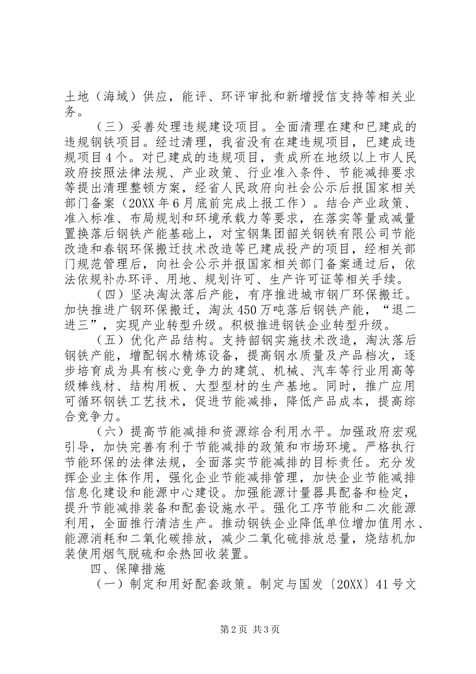 2024年广东钢铁产业结构调整方案征求意见稿_第2页