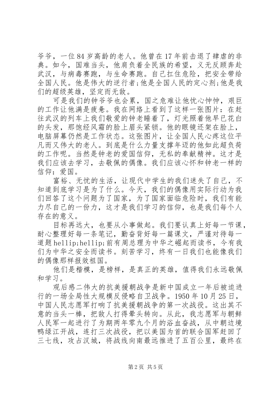 2024年观看为了和平纪录片观后感_第2页