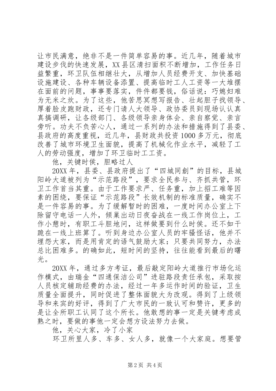 2024年环卫所所长的先进事迹材料_第2页