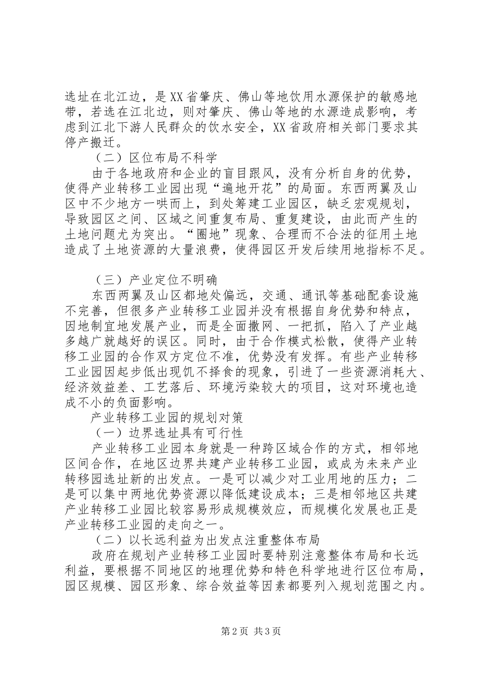 2024年广东工业园的规划对策综述_第2页