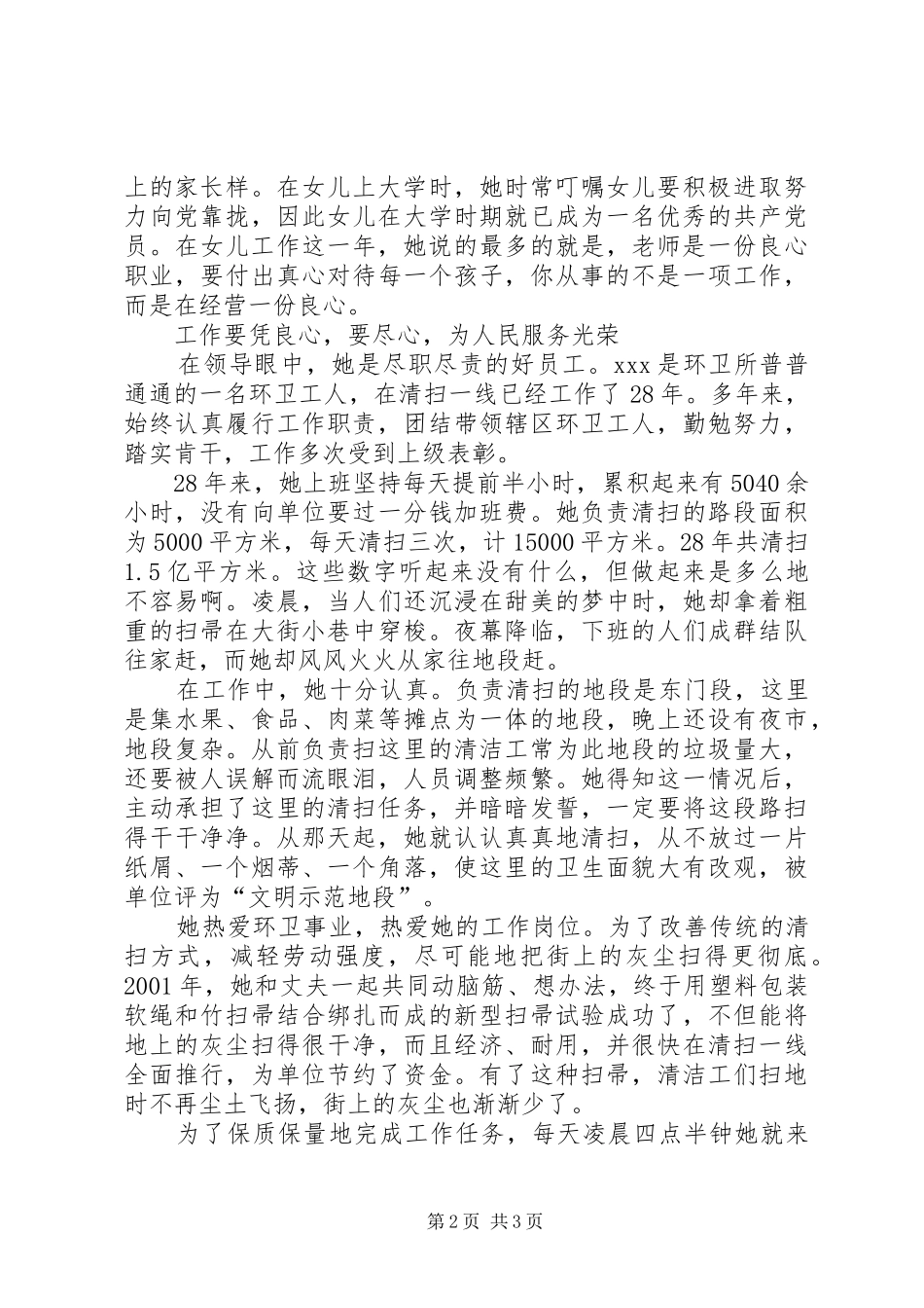 2024年环卫所职工的先进事迹材料_第2页