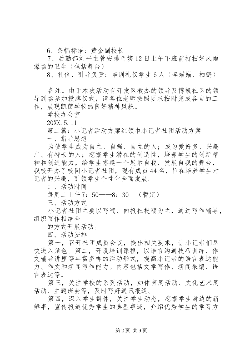 2024年广东广播电视台广电小记者挂牌仪式活动方案_第2页
