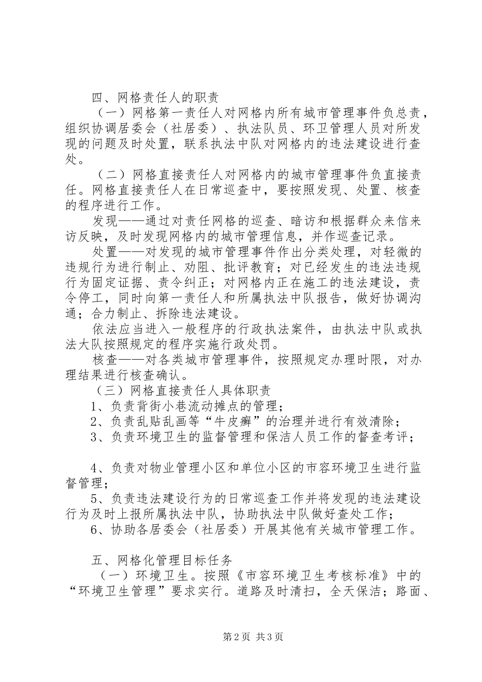 2024年环卫网格化管理实施意见_第2页