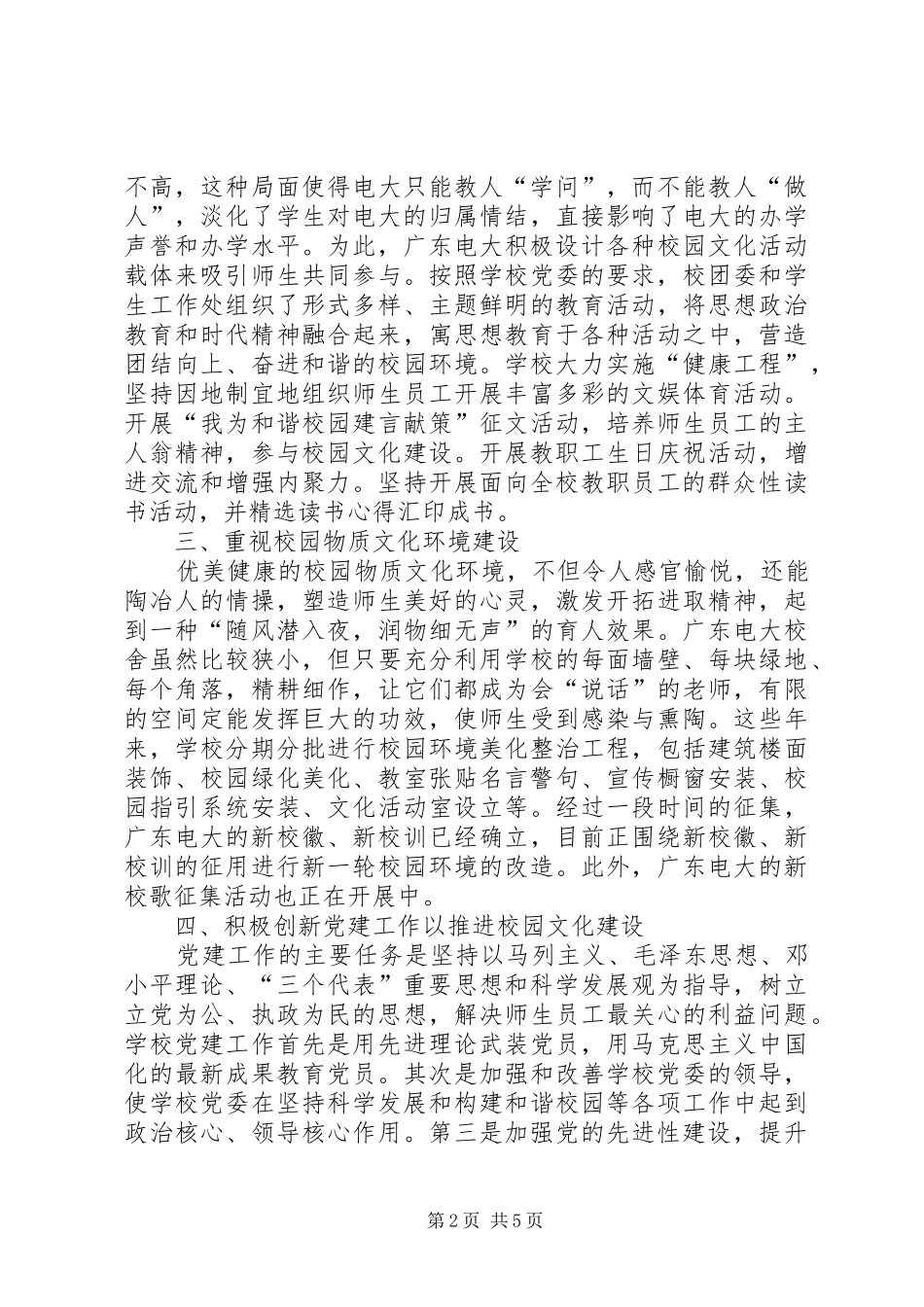 2024年广东广电大学文化构建策略思考_第2页