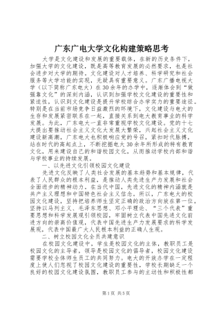 2024年广东广电大学文化构建策略思考