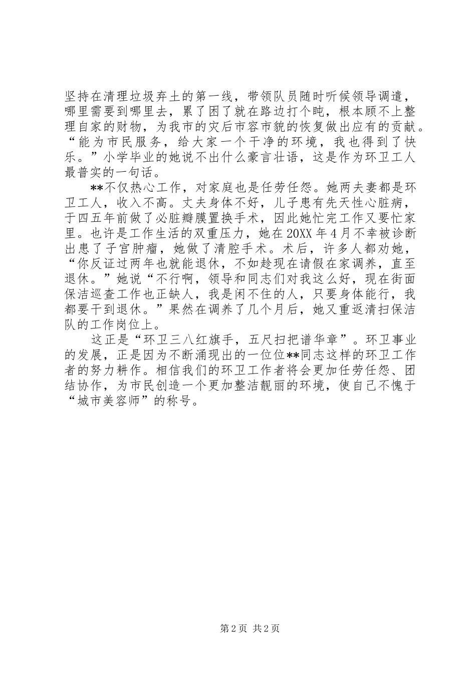 2024年环卫系统红旗手先进事迹_第2页