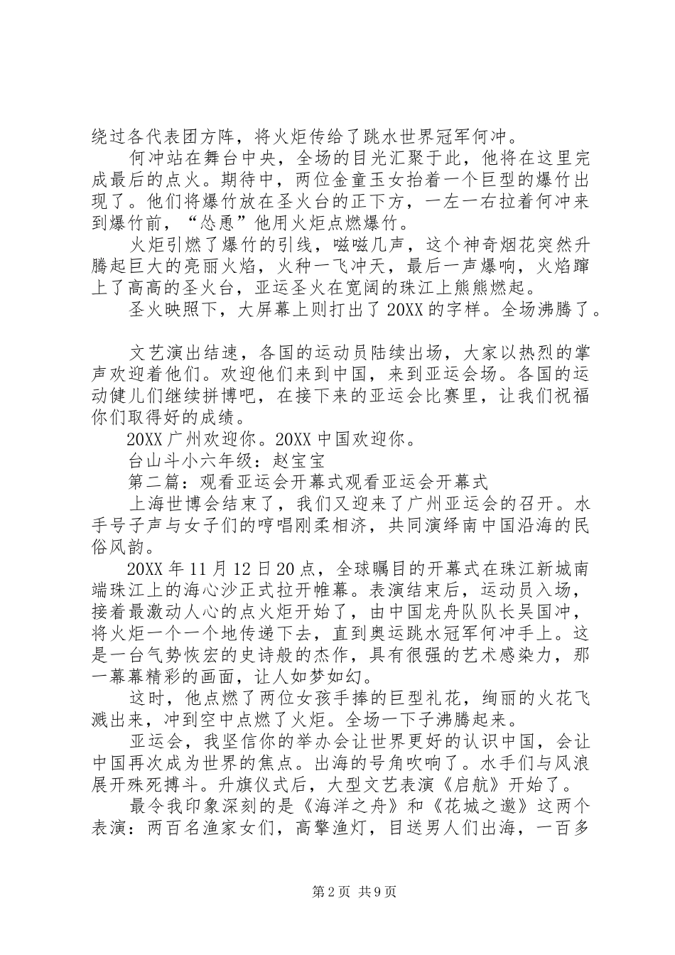 2024年观看亚运会开幕式有感_第2页