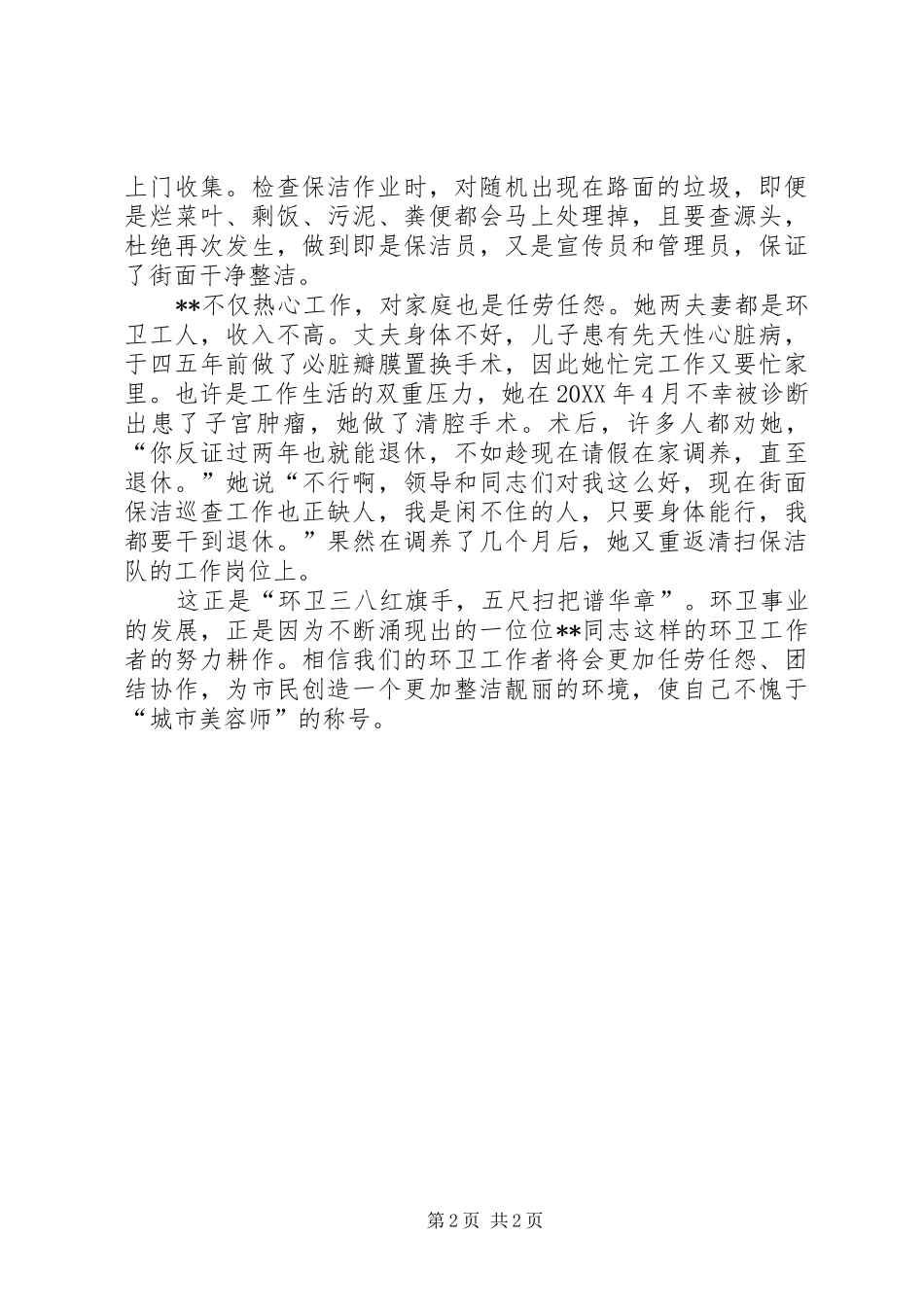 2024年环卫系统三八红旗手先进事迹_第2页