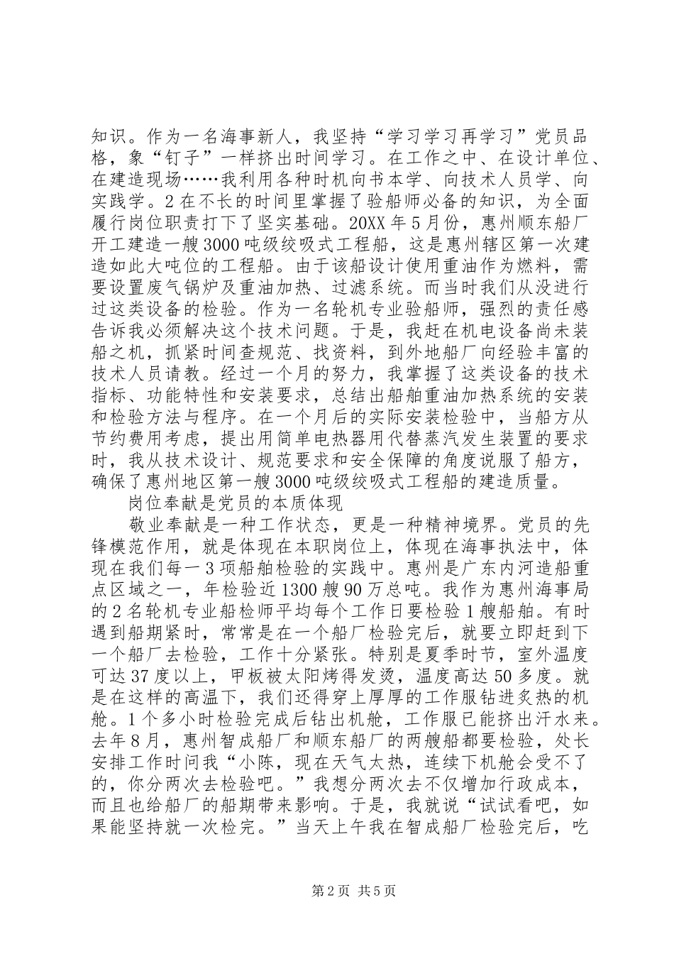 2024年广东海事局为民服务创先争优活动_第2页