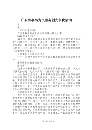 2024年广东海事局为民服务创先争优活动