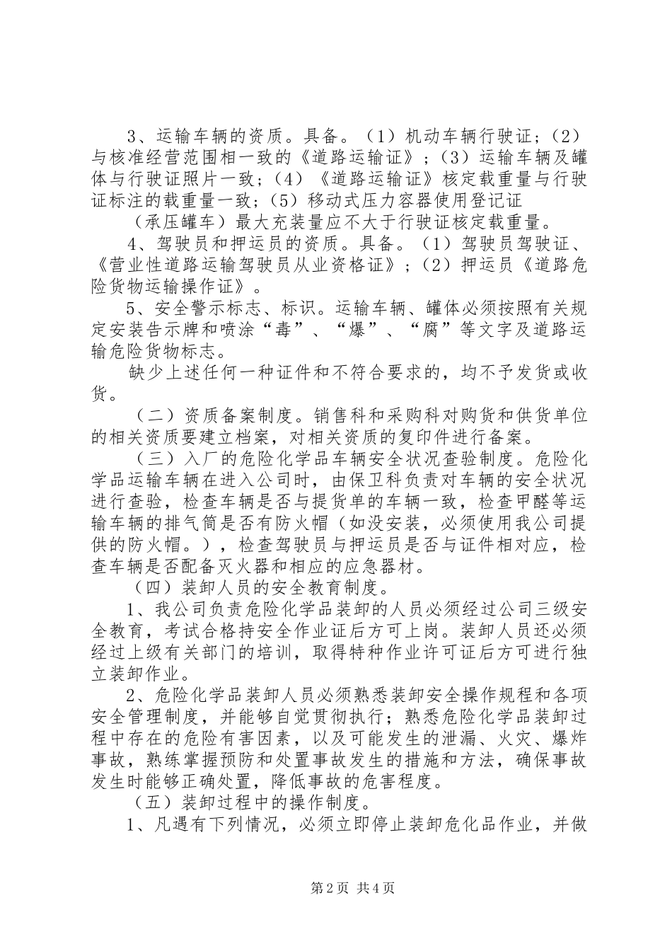 2024年广东海事局装卸危险货物码头安全管理办法_第2页