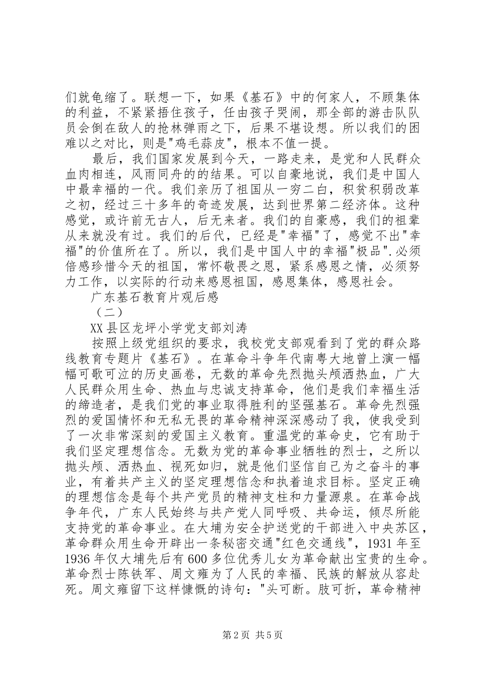 2024年广东基石教育片观后感_第2页