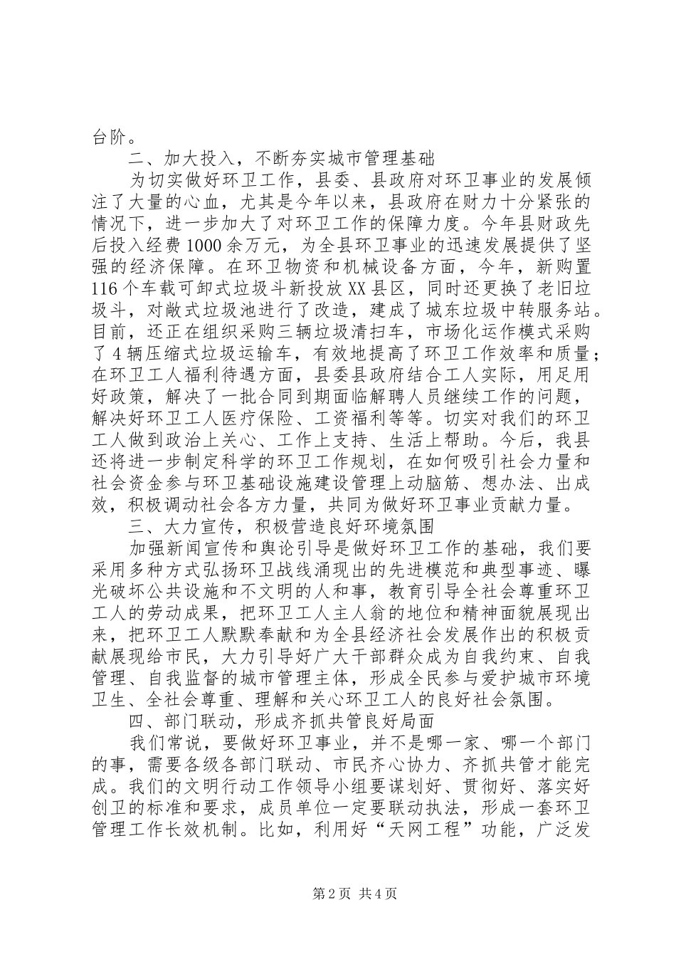 2024年环卫先进工作者表彰大会上致辞_第2页