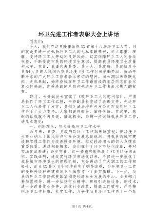 2024年环卫先进工作者表彰大会上致辞