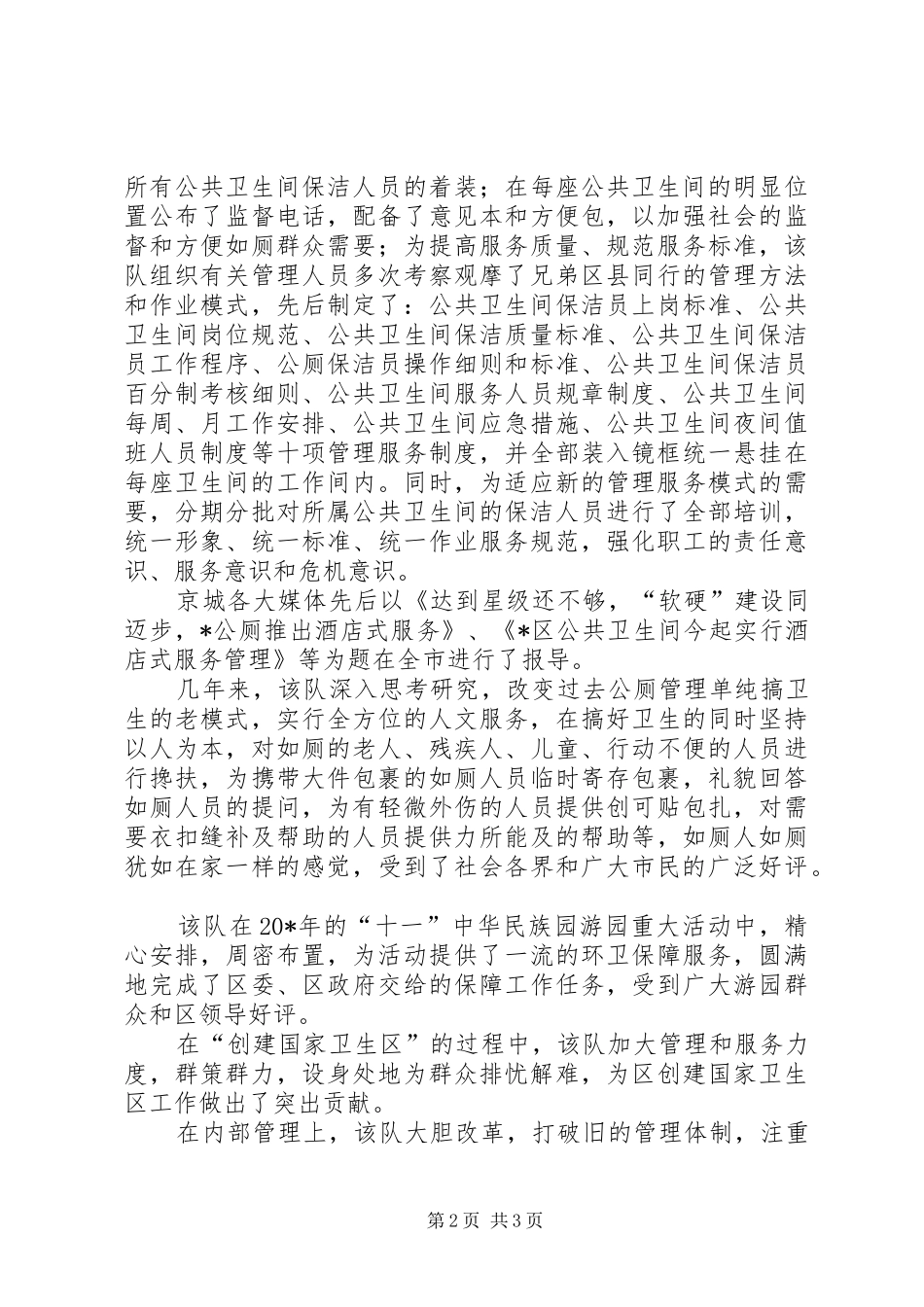 2024年环卫先进集体的申报材料_第2页