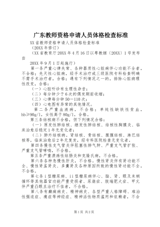 2024年广东教师资格申请人员体格检查标准