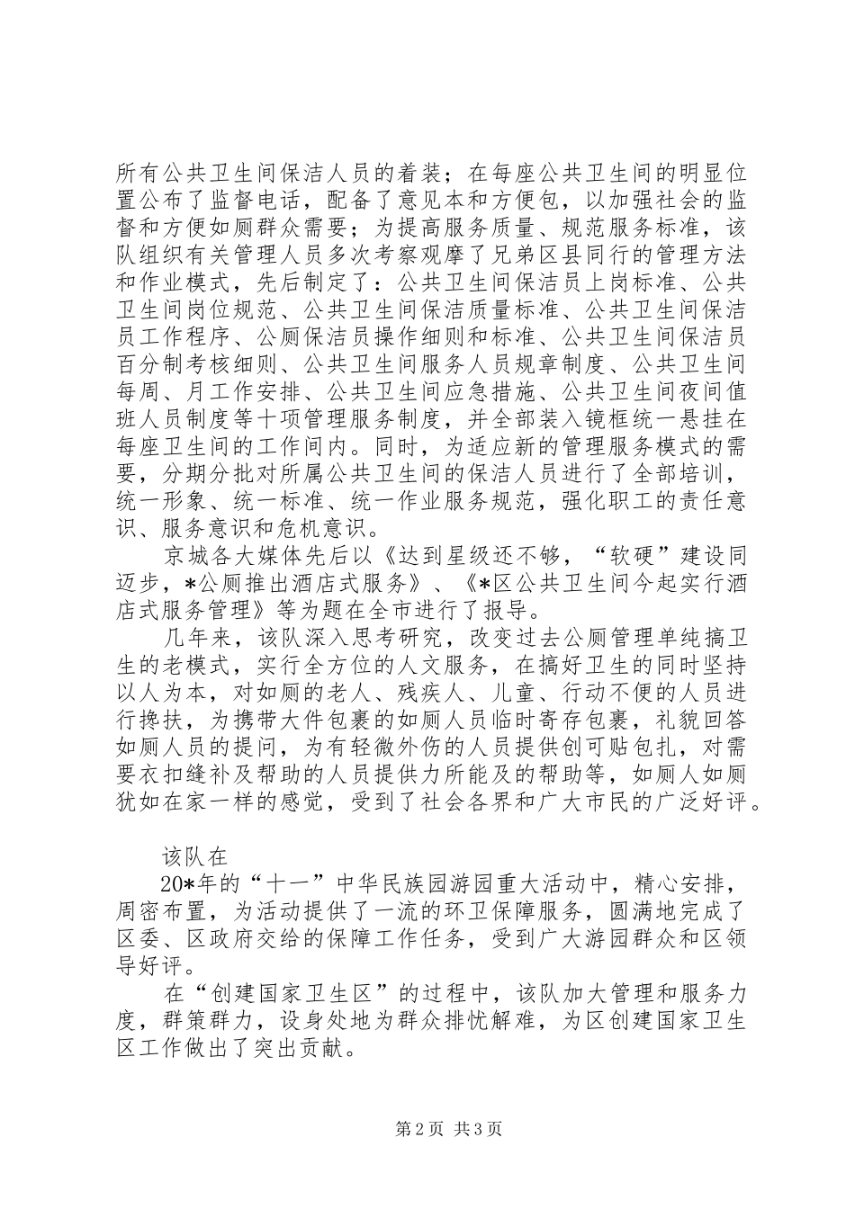 2024年环卫先进集体申报材料_第2页