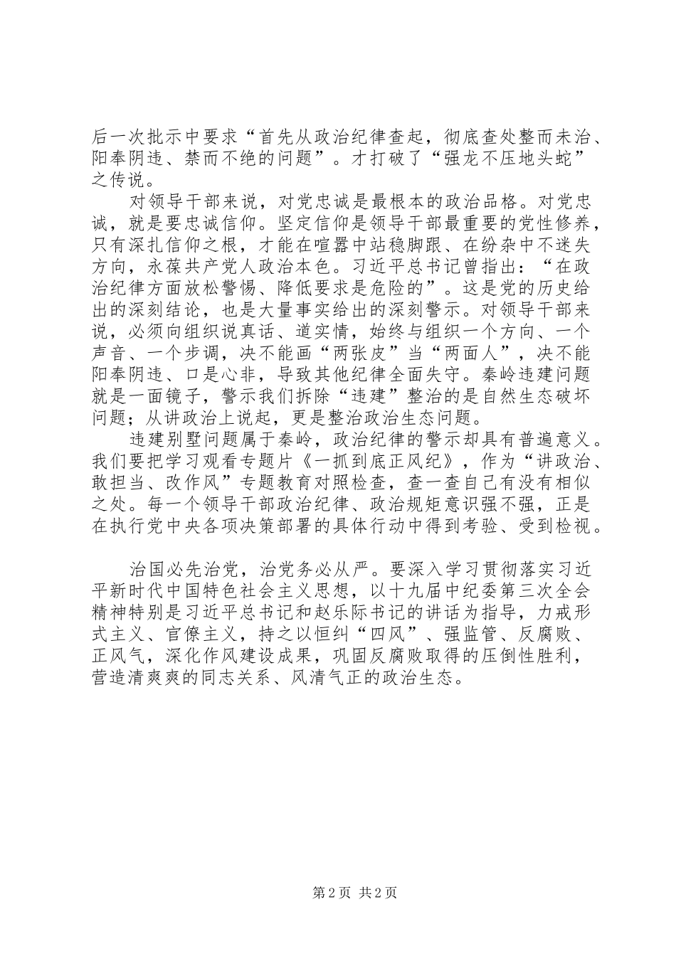 2024年观看一抓到底正风纪学习十九届中纪委第三次全会精神心得体会_第2页