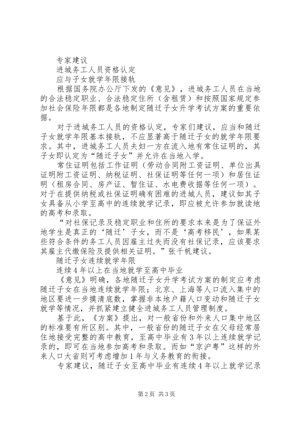 2024年广东就异地中高考问题摸底调查_第2页