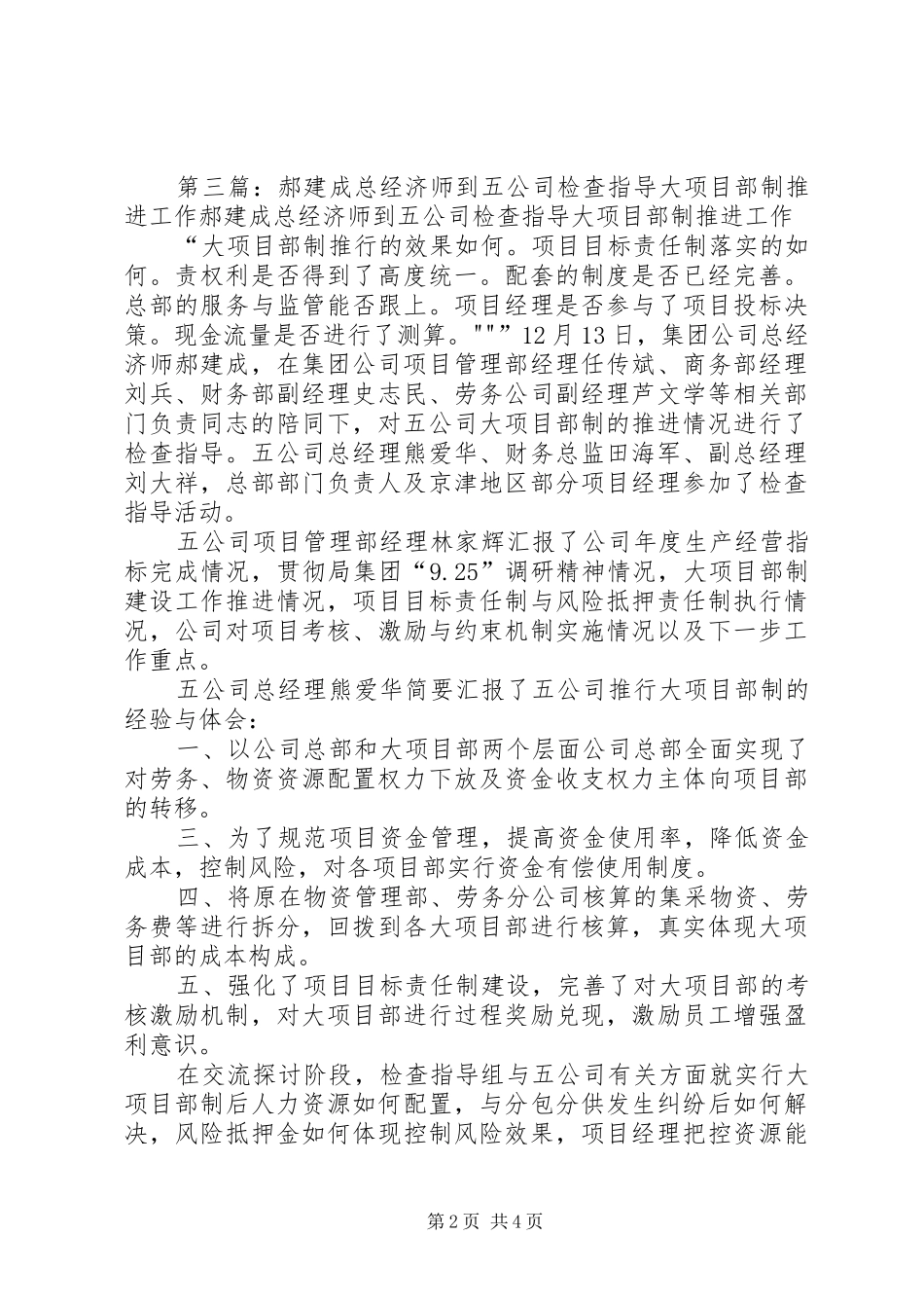 2024年广东开大校长方健壮一行到蕉岭电大检查指导工作_第2页