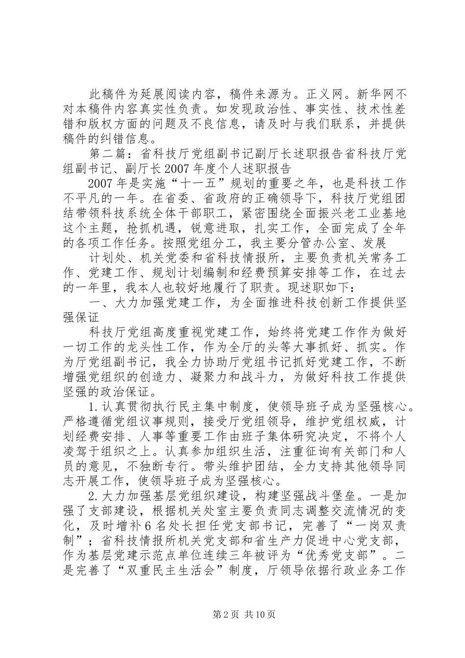 2024年广东科技厅副厅长与省粮食局副局长被双开_第2页