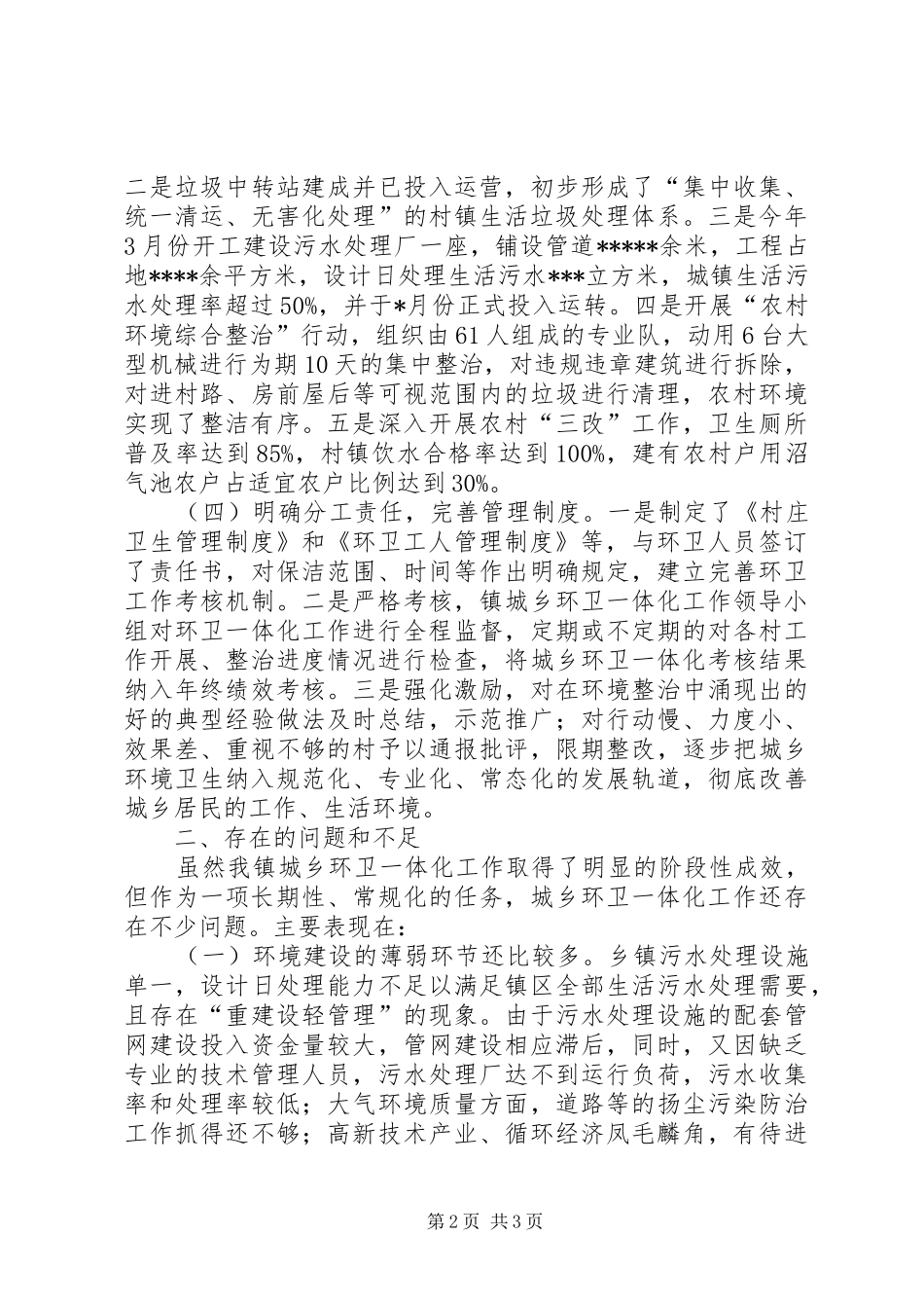 2024年环卫一体化汇报_第2页