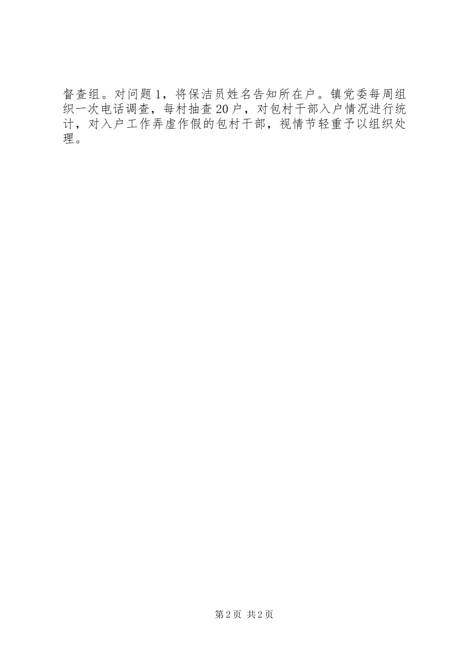2024年环卫一体化机关干部入户调查问卷_第2页