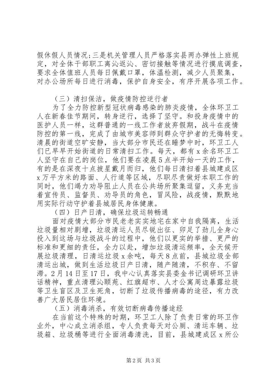 2024年环卫疫情防控工作阶段性总结_第2页